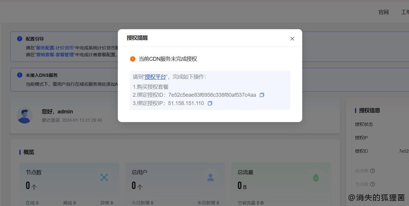 管理端授权