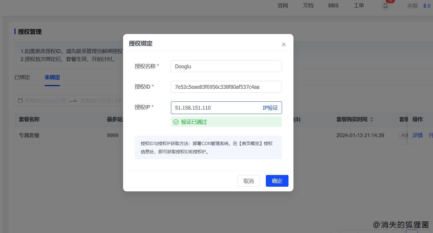 管理端授权