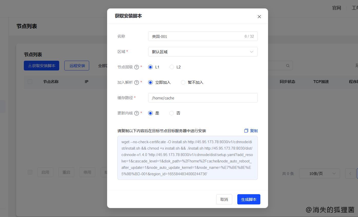启动节点