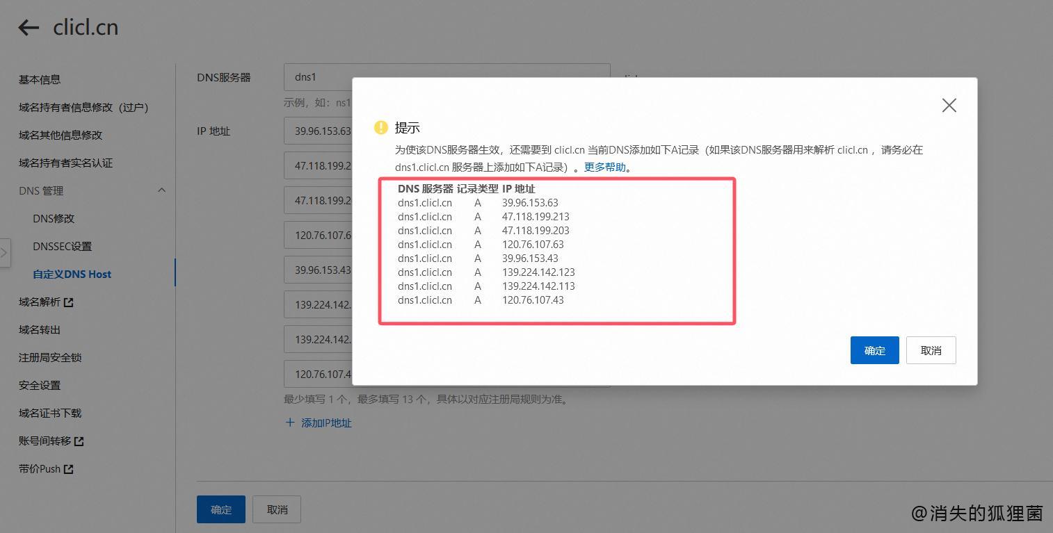添加域名解析