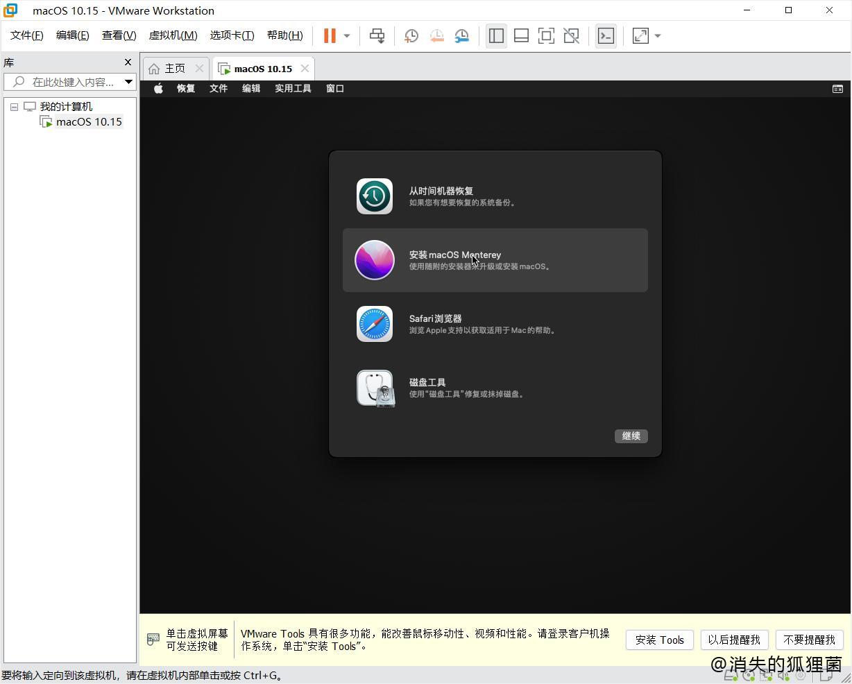 安装macOS Montetey