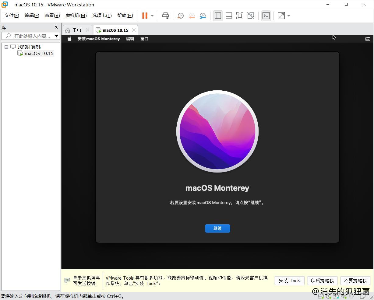 安装macOS Montetey