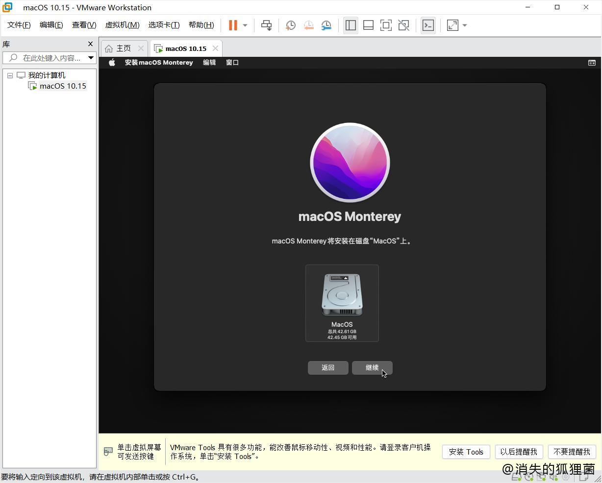 安装macOS Montetey
