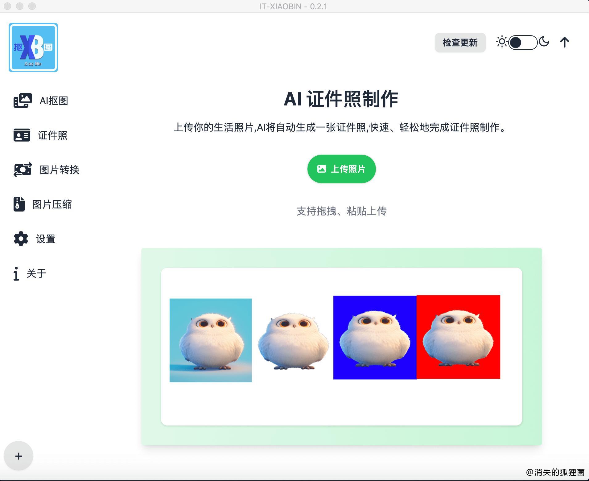 多种图片处理功能