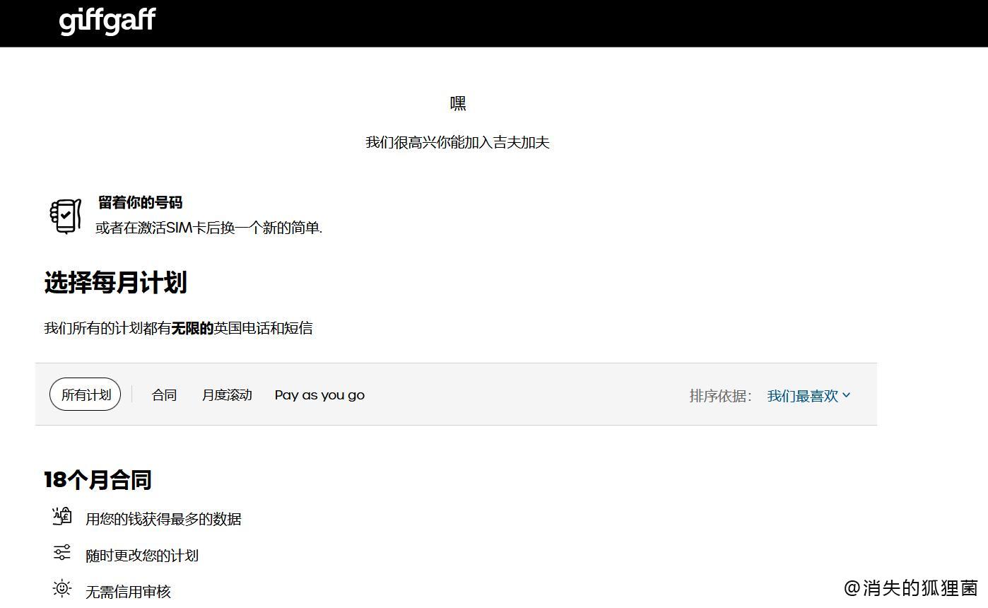 月租计划