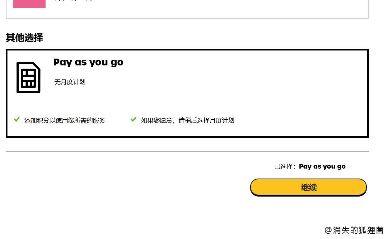 月租计划