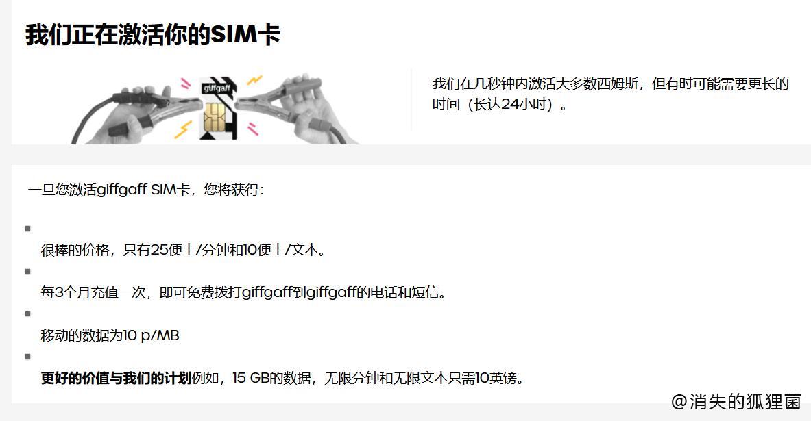 激活成功